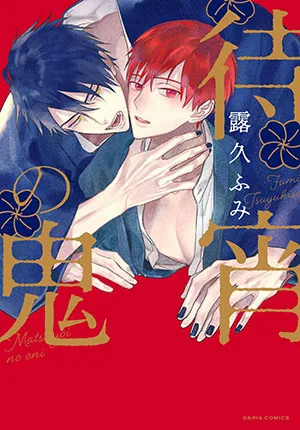 Truyện tranh Matsuyoi no Oni