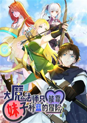 Truyện tranh Đại Ma Pháp Sư Dựa Vào Muội Tử Trừ Ma