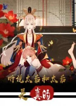 Truyện tranh Nghe Nói Thái Hậu Và Thái Hậu Là Thật Sao?