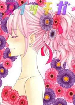 Truyện tranh Switch Girl!