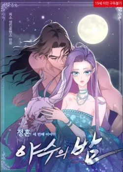 Truyện tranh [18+] Đêm Của Dã Thú