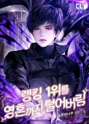 Truyện tranh Ta Đánh Cắp Linh Hồn Của Ranker Top 1