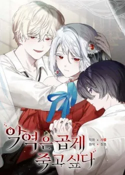 Truyện tranh Nhân Vật Phản Diện Muốn Chết Một Cách Duyên Dáng