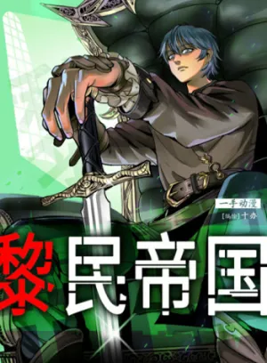 Truyện tranh Đế Quốc Lê Man