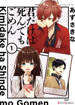 Truyện tranh Cho Dù Tôi Có Chết, Tôi Cũng Sẽ Không Chọn Cậu