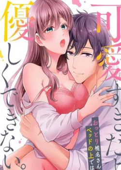 Truyện tranh Đáng Yêu Đến Mức Không Thể Nhẹ Nhàng Được