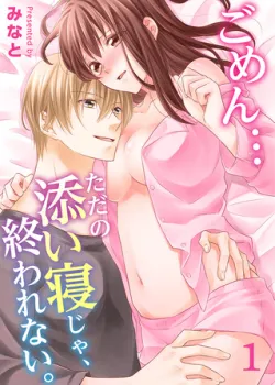 Truyện tranh Xin Lỗi, Em Không Thể Chỉ Ngủ Với Chị Được