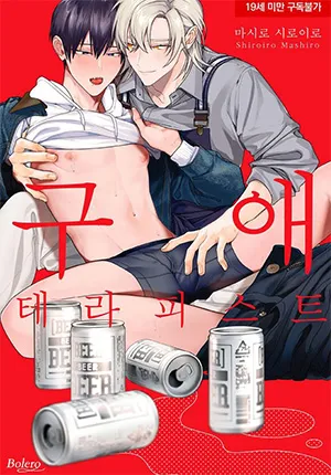 Truyện tranh Liệu Pháp Tán Tỉnh