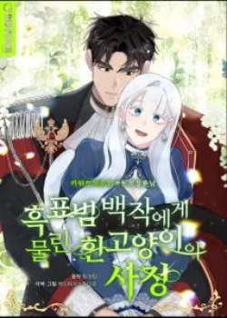 Truyện tranh [18+] Chuyện Mèo Trắng Bị Ba Tước Báo Đen Ăn Thịt