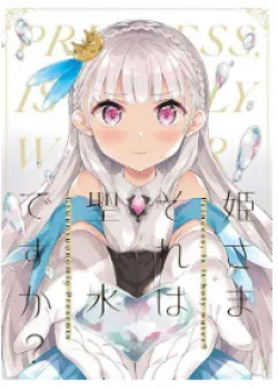 Truyện tranh Princess, Is That Holy Water?