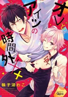 Truyện tranh Sau Giờ Làm Việc Của Chúng Tôi XX