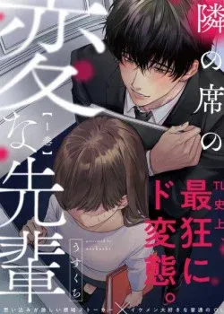 Truyện tranh Tiền Bối Bàn Bên Có Chút Quái Lạ~