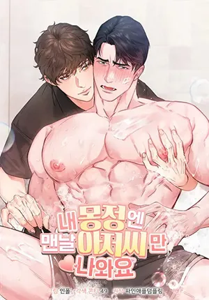 Truyện tranh Chú Luôn Xuất Hiện Trong Những Lần Mộng Tinh Của Tôi