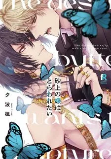 Truyện tranh Bướm Trên Sa Mạc Khao Khát Bị Bắt