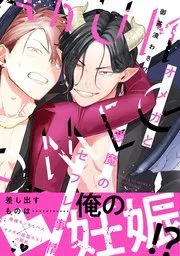 Truyện tranh Quan Hệ Bạn Tình Giữa ác Quỷ Với Omega