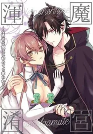 Truyện tranh Nữ Anh Hùng Bị Ma Vương Cướp Đi Lần Đầu