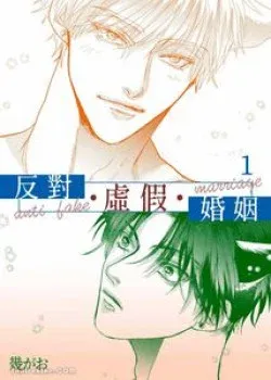 Truyện tranh Hôn Nhân Không Gian Dối