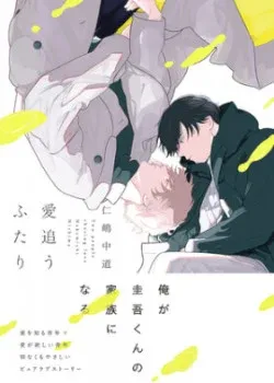 Truyện tranh Hai Người Theo Đuổi Một Tình Yêu