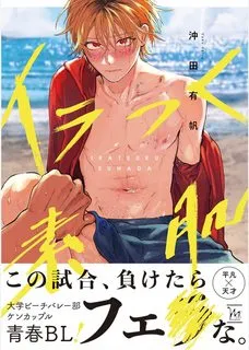 Truyện tranh Làn Da Ửng Đỏ Của Cậu Khiến Tôi Bối Rối