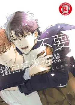 Truyện tranh Đừng Có Tự Tiện Chấm Dứt Tình Đầu