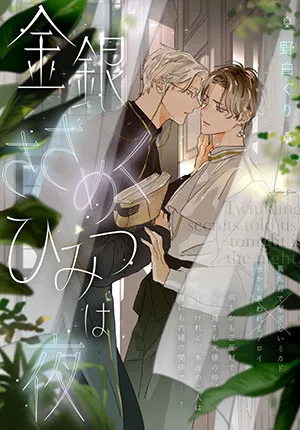 Truyện tranh Bí Mật Thầm Lặng Giữa Vàng Và Bạc Là Màn Đêm