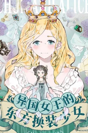 Truyện tranh Thuần và Alice