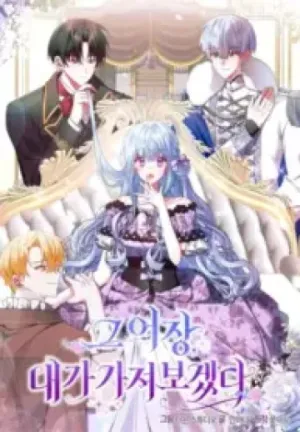 Truyện tranh Tôi Sẽ Chiếm Lấy Ngư Trường