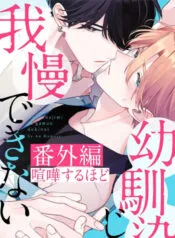 Truyện tranh (END) Tớ Không Muốn Chỉ Là Bạn Thời Thơ Ấu Của Cậu Nữa!