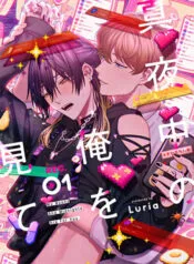 Truyện tranh Ánh Mắt Đêm Khuya