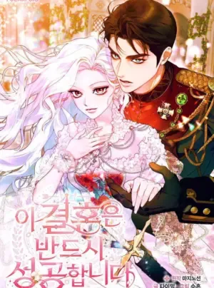 Truyện tranh Cuộc Hôn Nhân Này Nhất Định Sẽ Thành Công