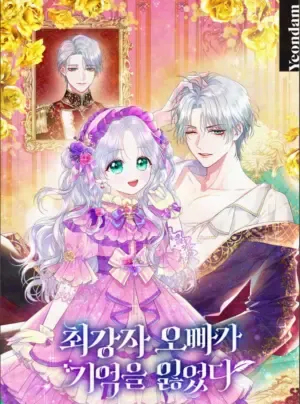 Truyện tranh Anh Trai Mạnh Nhất Của Tôi Đã Mất Trí Nhớ