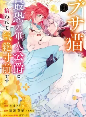 Truyện tranh Nàng Tiểu Thư Bẽn Lẽn Bị Biến Thành Một Con Mèo Xấu Xí Nhưng Khi Bất Tỉnh Được Công Tước Sĩ Quan Mang Về