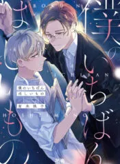 Truyện tranh Boku No Ichiban Hoshii Mono