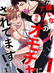 Truyện tranh Tôi Bị Kẻ Mình Ghét Đối Xử Như Món Đồ Chơi!