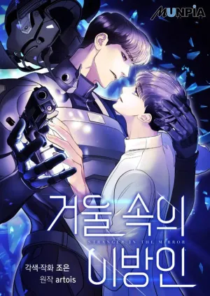 Truyện tranh [DROP] Người Lạ Trong Gương