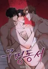 Truyện tranh TUNNEL BUDDY