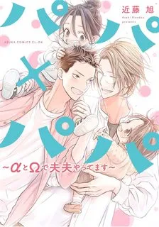 Truyện tranh Tôi đã từng từ alpha thành omega