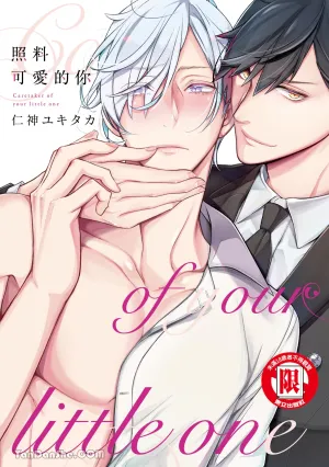 Truyện tranh Chăm sóc cục cưng của chúng tôi