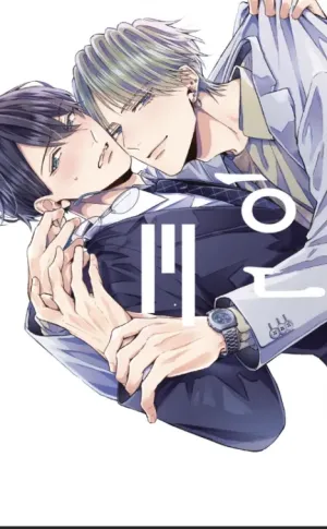 Truyện tranh Giả vờ làm người khác, tôi bị đồng nghiệp ôm