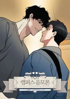 Truyện tranh Thuyết âm mưu ở  khuôn viên trường