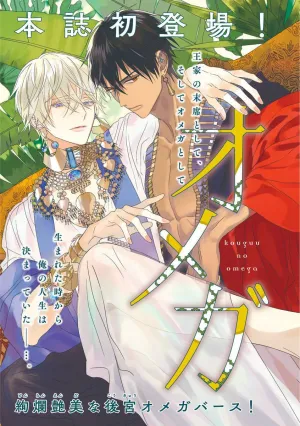 Truyện tranh Omega Của Hoàng Cung