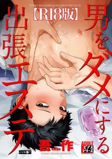 Truyện tranh Dịch Vụ Massage