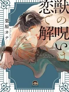 Truyện tranh Kemono no Noroi wa Koi de Hodoku