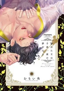 Truyện tranh Vị Vua Quyến Rũ Mộng Mơ Về Một Ngàn Lẻ Một Đêm