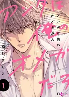 Truyện tranh Thầy là omega của em, đúng không?