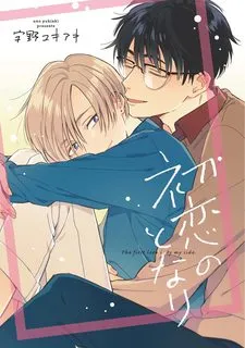 Truyện tranh Hatsukoi no Tonari (END)