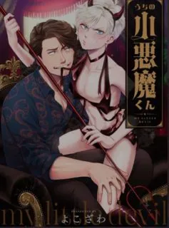 Truyện tranh UCHI NO KOAKUMA-KUN HOÀN