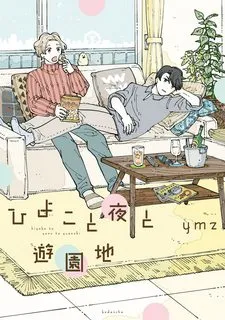 Truyện tranh DROP Gà Con, Đêm Tối Và Khu Vui Chơi