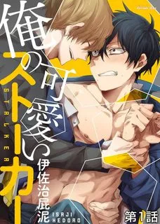 Truyện tranh Kẻ Bám Đuôi Đáng Yêu Của Tôi