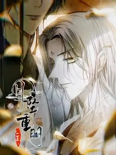 Truyện tranh NGUYỆT TRỤY TRÙNG MINH